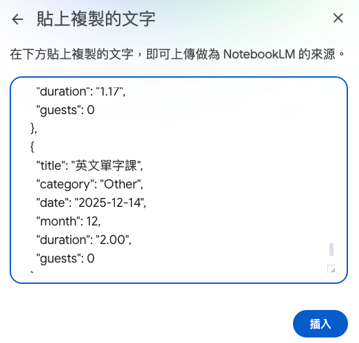 Notebook LM 輸入來源