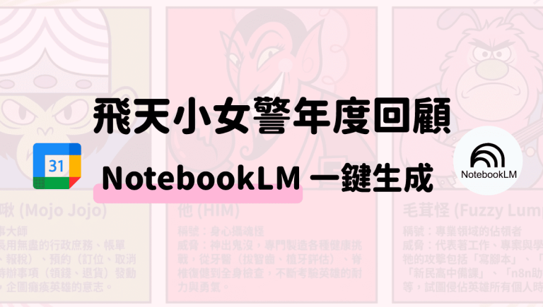 飛天小女警年度回顧