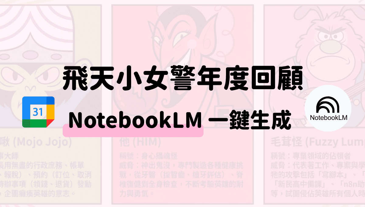 飛天小女警年度回顧