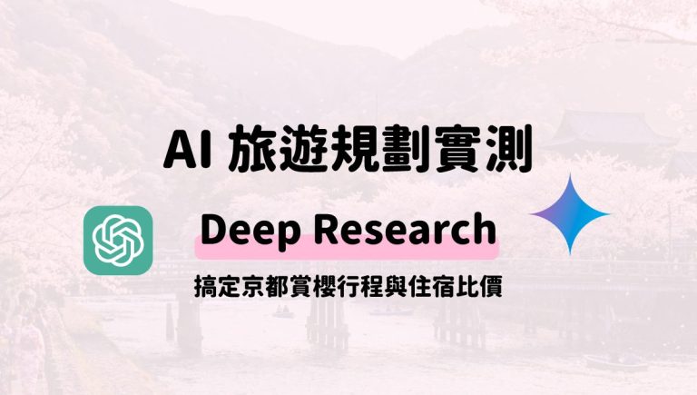 AI-規劃旅遊行程