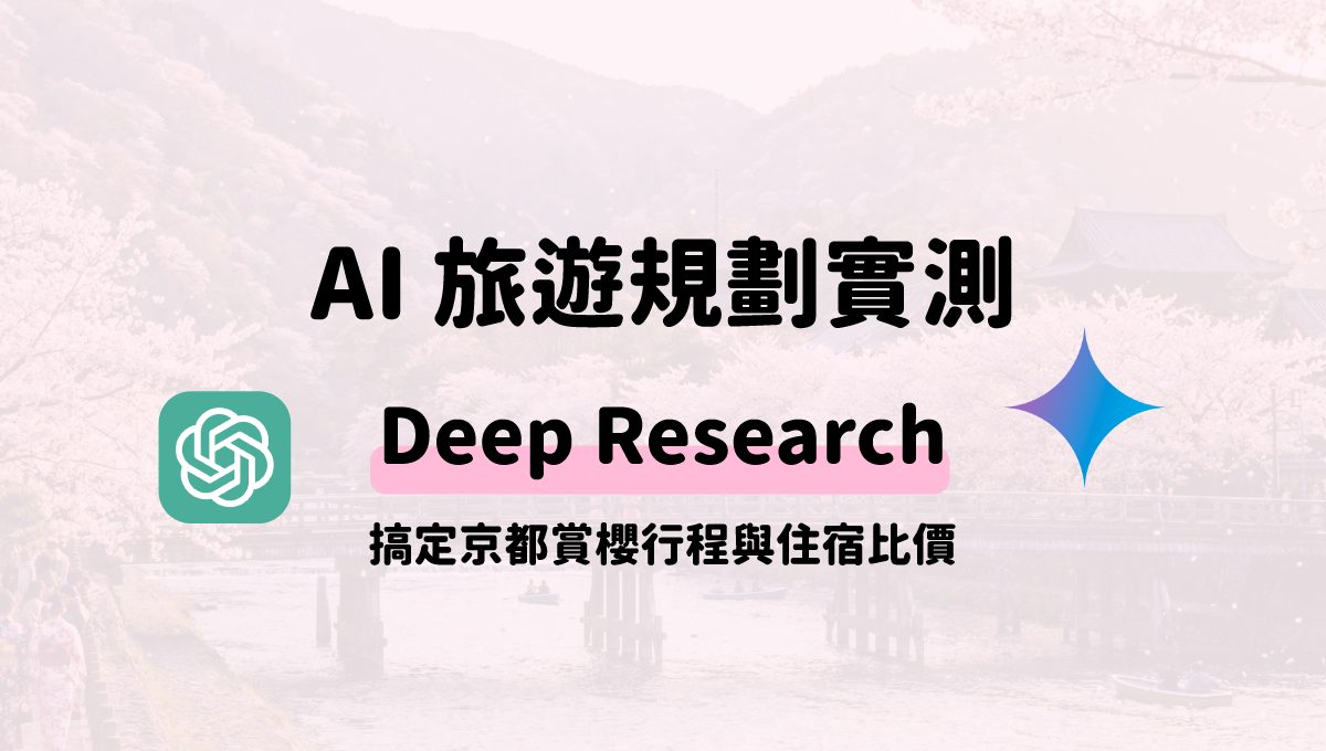 AI-規劃旅遊行程